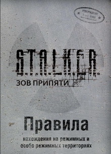 S.T.A.L.K.E.R.: Зов Припяти - S.T.A.L.K.E.R.: Зов Припяти - Readme